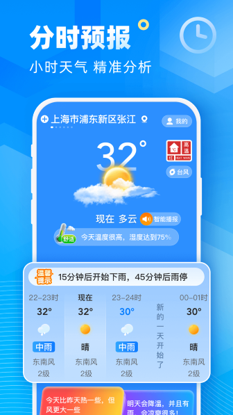 新途天气截图2