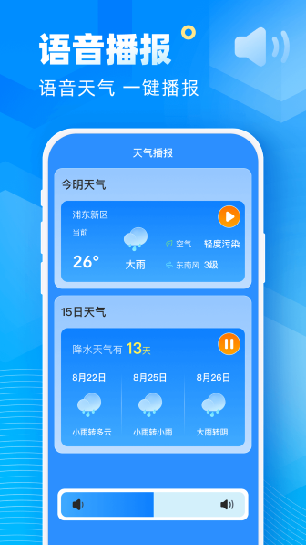 新途天气截图1