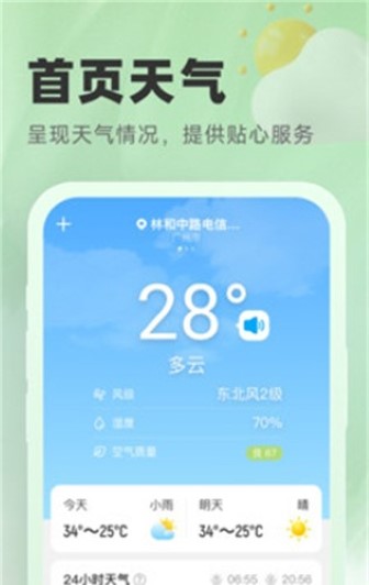 气象宝盒截图2