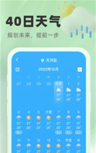 气象宝盒截图3