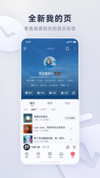 网易云音乐最新版截图1