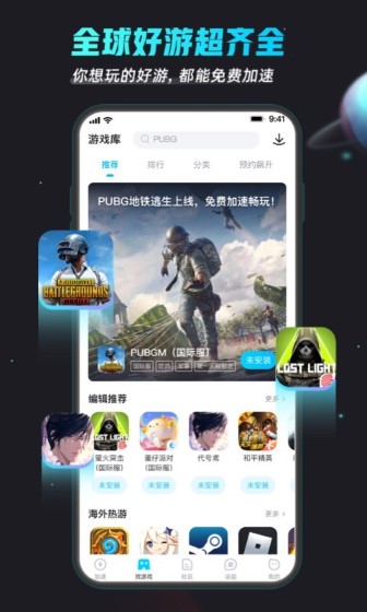 biubiu加速器正版截图2