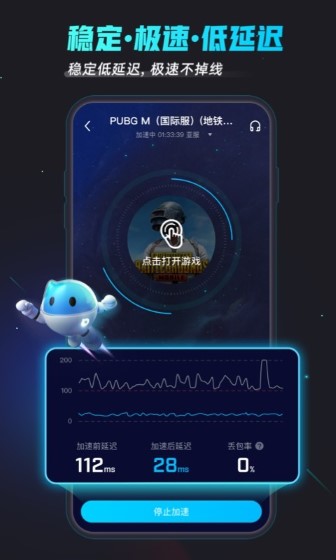 biubiu加速器正版截图1