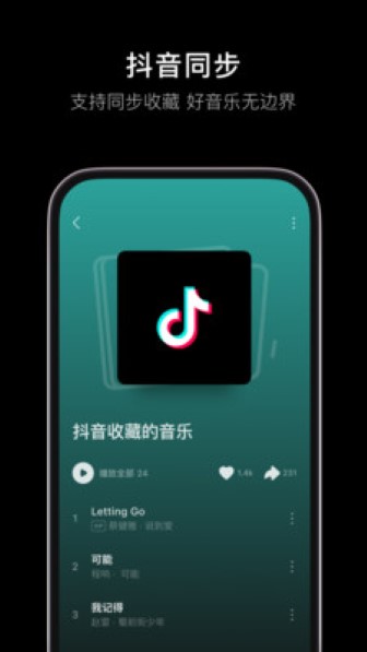 汽水音乐免费版截图2