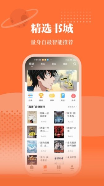 爱读小说截图3