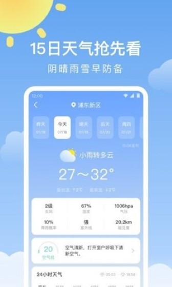 晴暖天气截图2