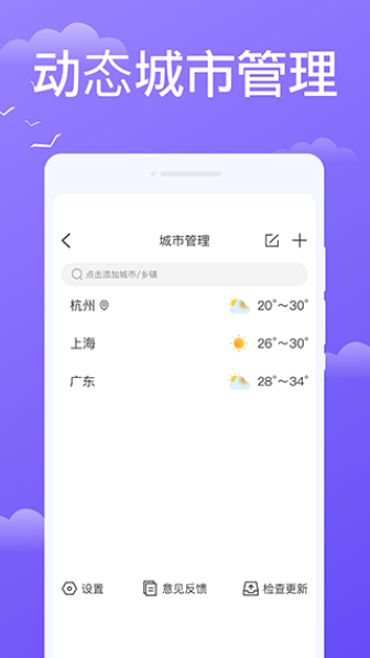 快看天气预报截图1