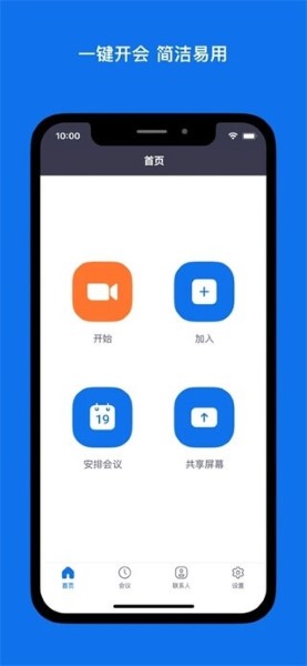 zoom会议安卓版截图1