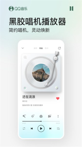 QQ音乐最新版截图4