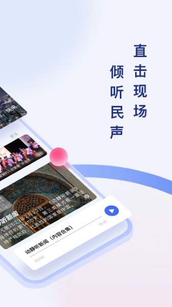 动静新闻手机版截图1