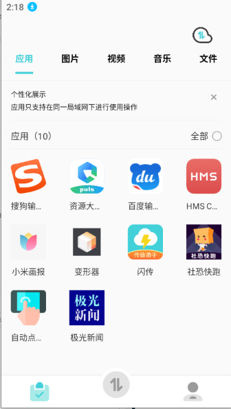 闪传截图3