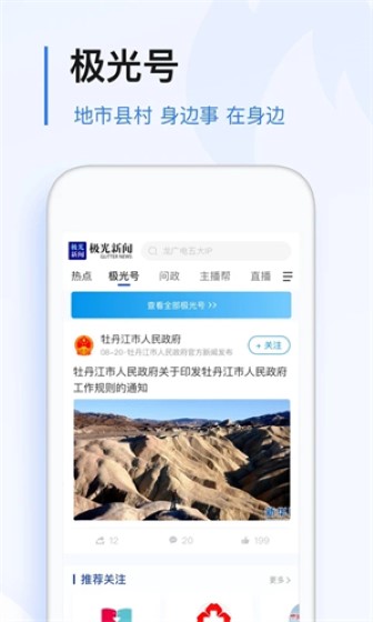 极光新闻截图2