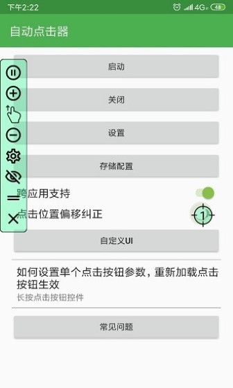 自动点击器截图1