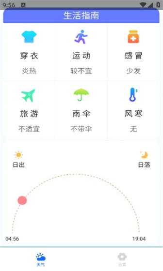 白云天气预报截图1