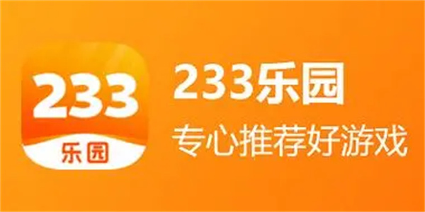 233乐园多版本下载合集