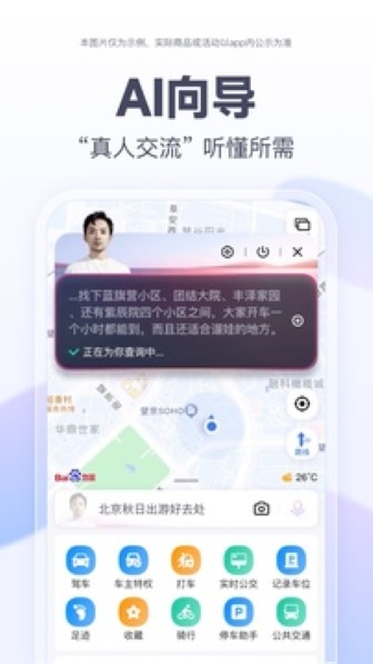 百度地图精简版截图1