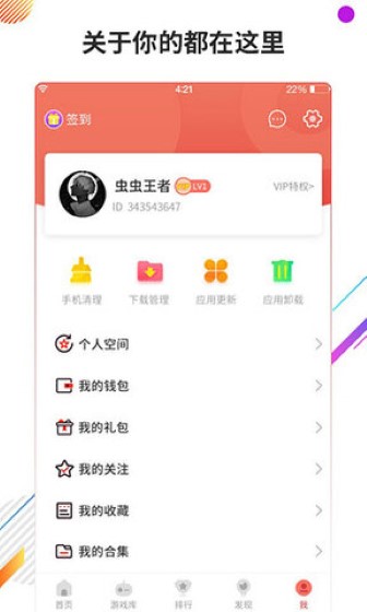 虫虫助手破解版截图1