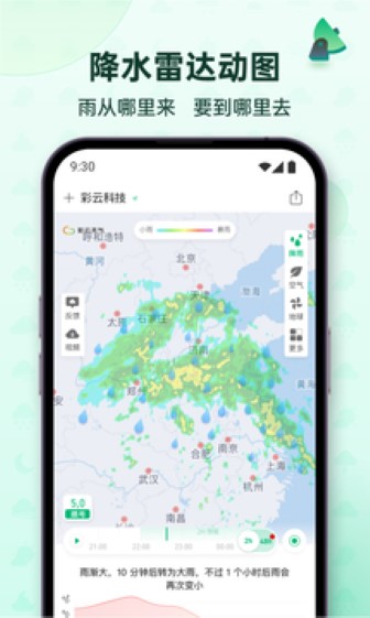 彩云天气手机版截图4