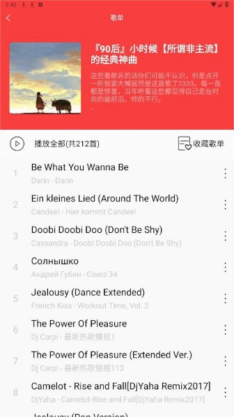 轻听音乐截图2