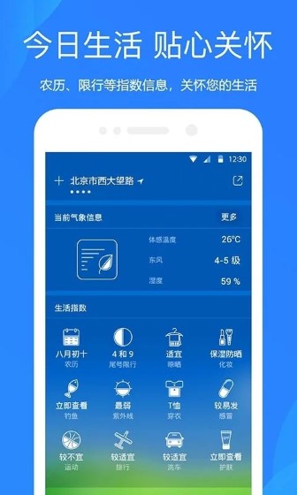 百度天气预报手机版截图1