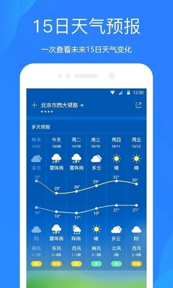 百度天气预报手机版截图2