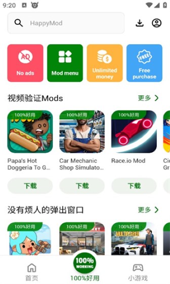 happymod游戏盒截图2