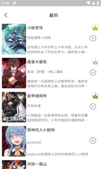 人人漫画app截图2