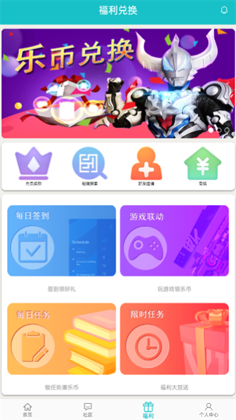 乐社区截图3