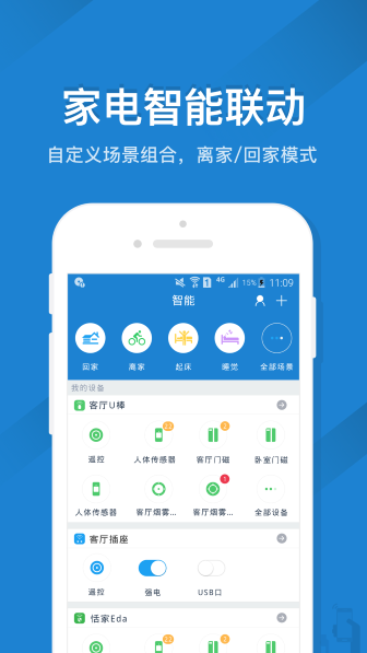 小米遥控器截图1