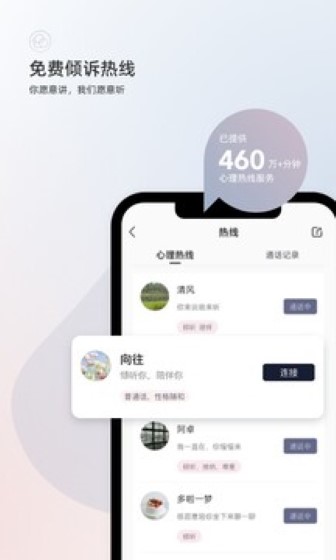 简单心理截图3