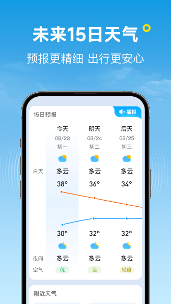 波克天气最新版截图2