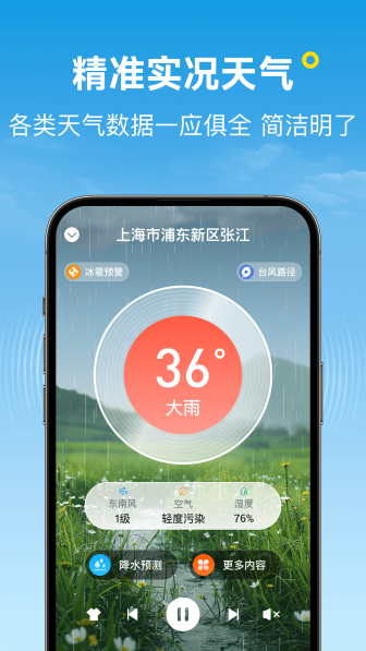 波克天气最新版截图3