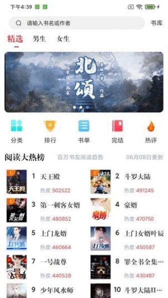 肥猫阅读最新版本截图3