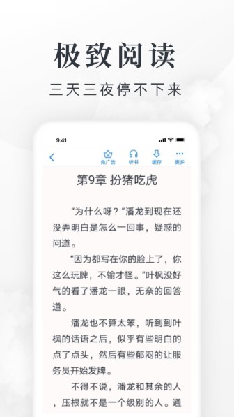 淘小说免费版截图3