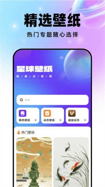 星球壁纸截图3