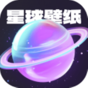 星球壁纸