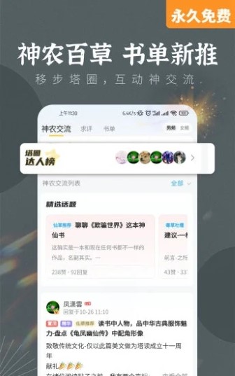 塔读小说最新版截图2