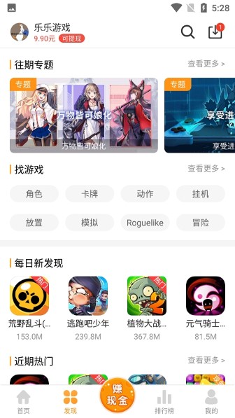 乐乐游戏盒子免费版截图3