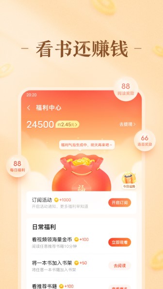 趣悦免费小说截图1