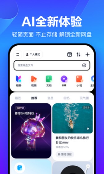 百度网盘最新版截图3