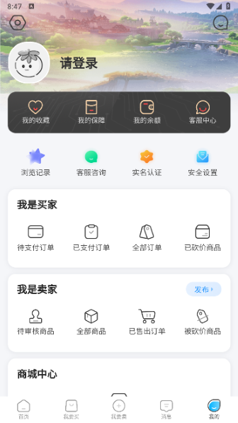 番茄代售游戏交易截图3