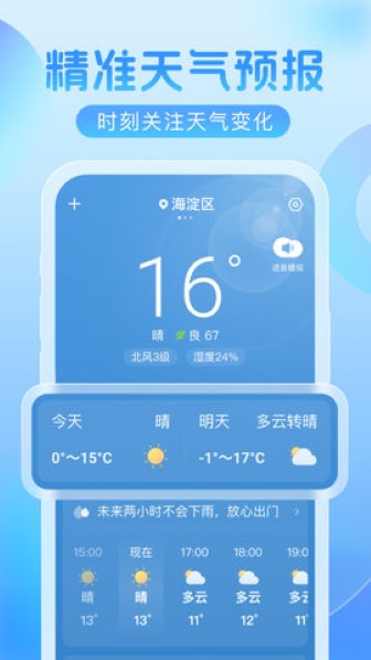 欣云天气预报截图2