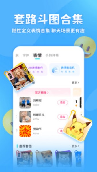 章鱼输入法app截图1