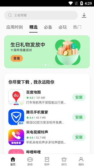 欢太应用商店旧版截图2