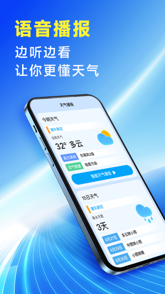 放心天气预报截图1