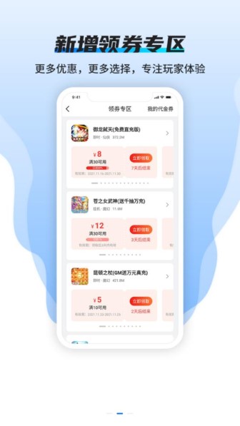 趣玩游戏盒子app截图2