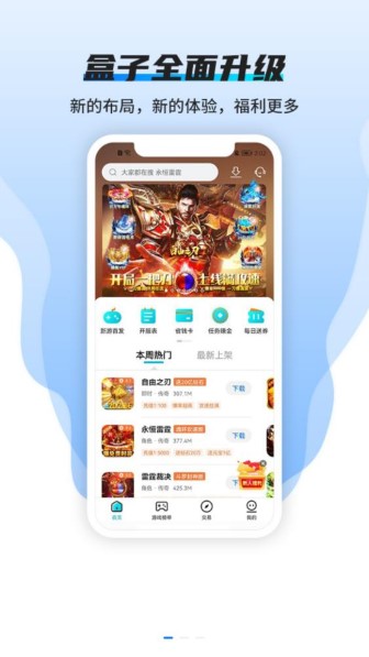 趣玩游戏盒子app截图3