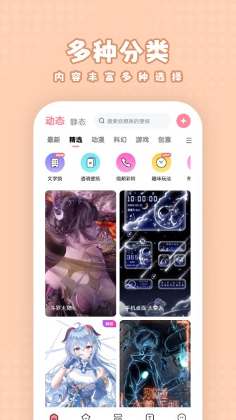 白桃壁纸免费版截图3