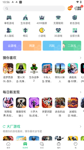 43399游戏盒截图4