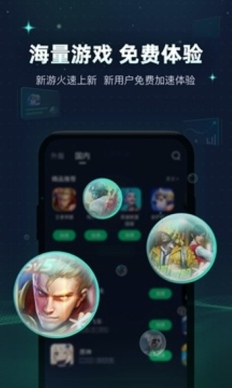 迅游手游加速器最新版截图1